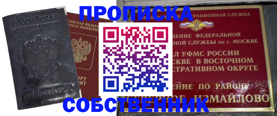 прописка для работы в Юрге