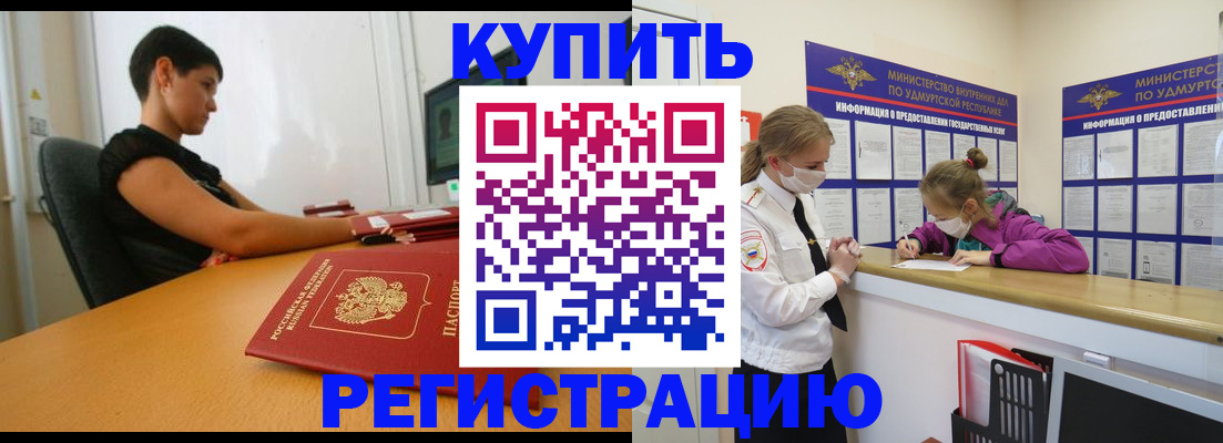 прописка паспорт в Юрге