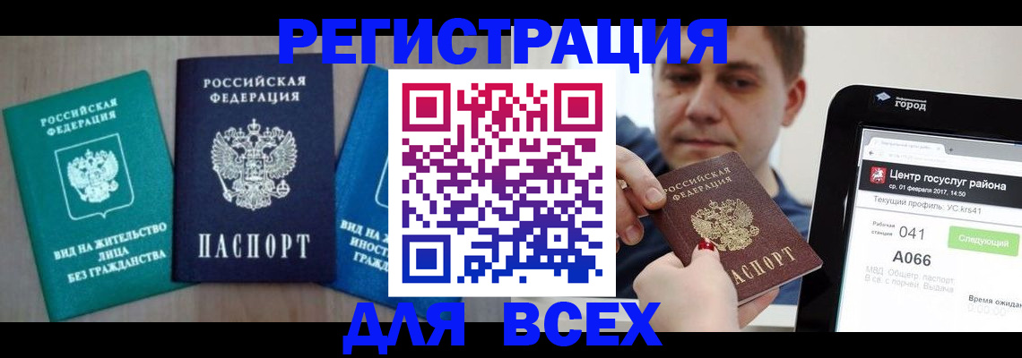 временная регистрация законно в Юрге