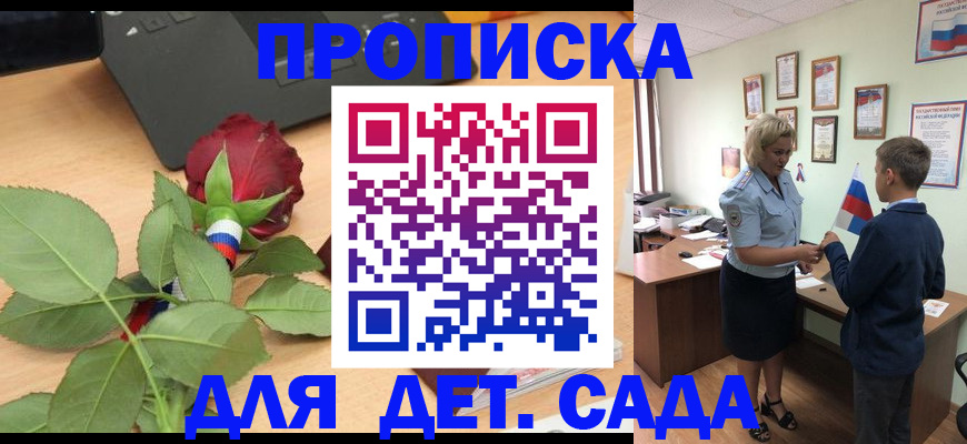 временная регистрация для школы в Юрге