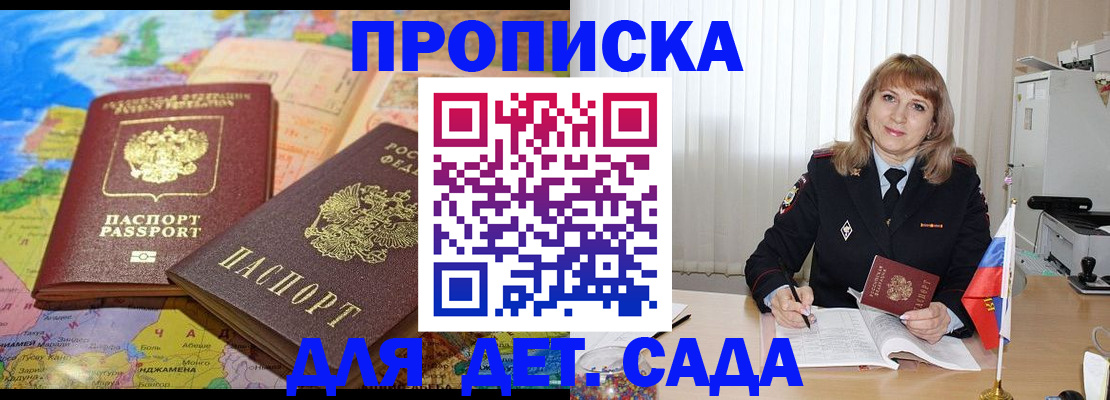 прописка для школы в Юрге